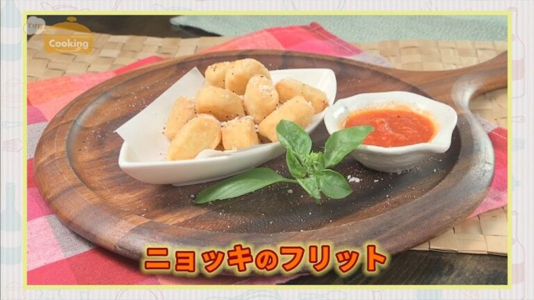 『ニョッキのフリット』おうちで簡単プロの味！「てげ旨クッキング」