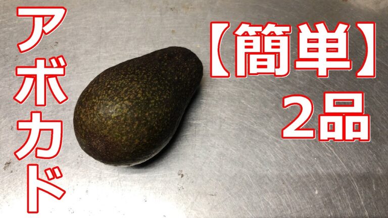 【簡単】【無限アボカド】アボカドを使ったおつまみ！（絶品！やみつきアボカドレシピ）