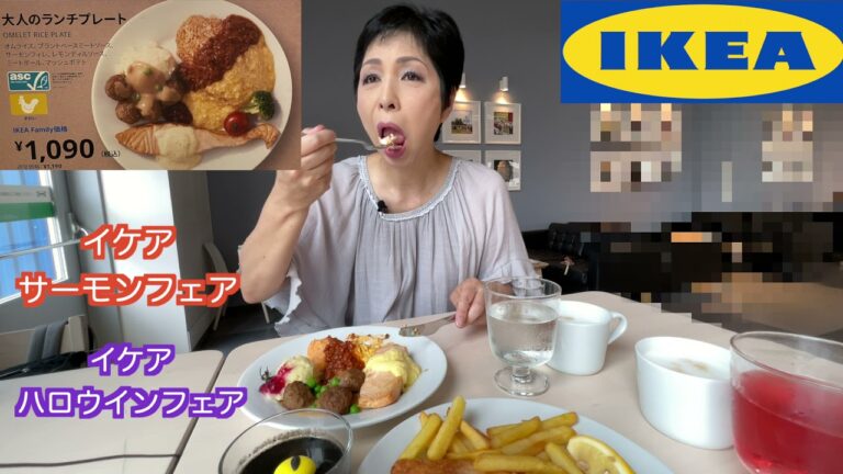 【IKEAレストラン】ハロウインフェア　サーモンフェア