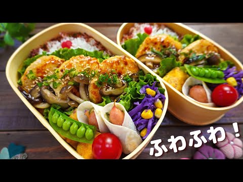 【お弁当】水切りなし！冷めても美味しい豆腐つくね How to make a lunch box