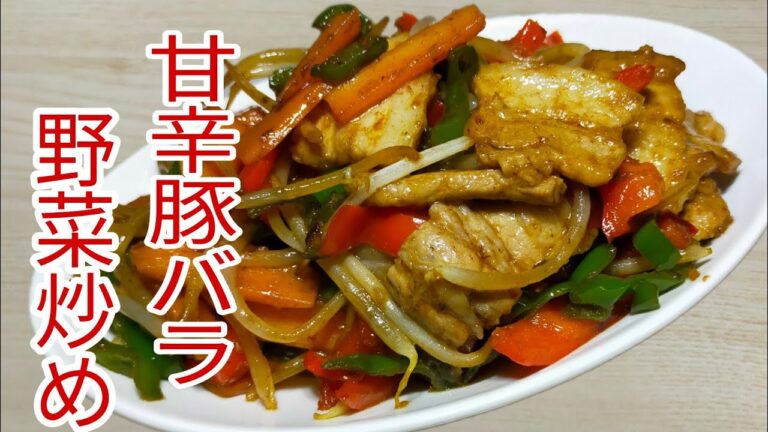 【簡単料理】甘辛豚バラあったか野菜炒め