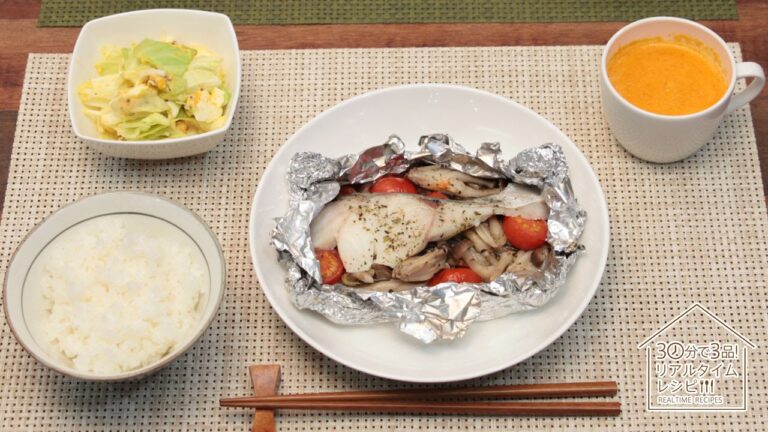 30分で3品できる！「タラのホイル焼き＋2品」の作り方｜ 料理教室PART1-1日目（管理栄養士 北嶋佳奈さん監修）