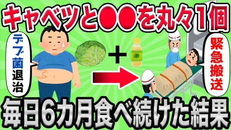 【2ch有益スレ】キャベツと◯◯を組み合わせて6カ月間食べ続けたら、ある意味効果がとんでもなかったw w w