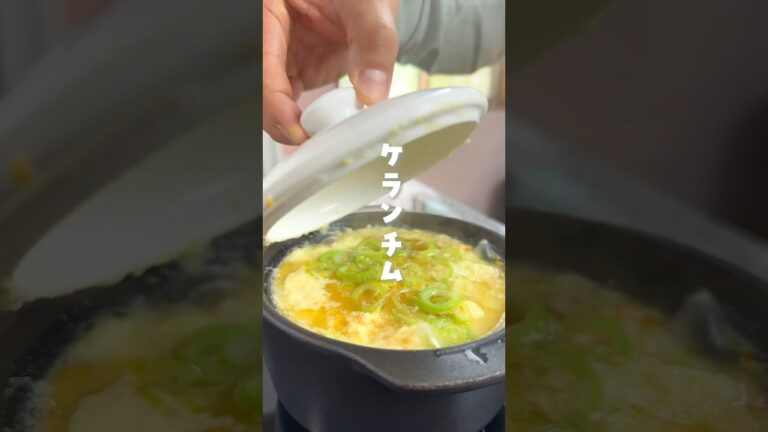 【韓国人旦那の激うま韓国料理】#韓国料理#ケランチム#계란찜