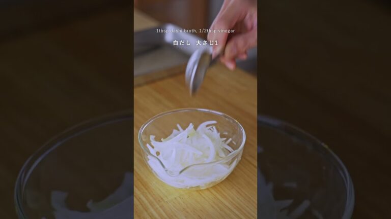 【切って混ぜるだけで、めちゃめちゃハマる！】生ハムと新玉ねぎのマリネ　#shorts