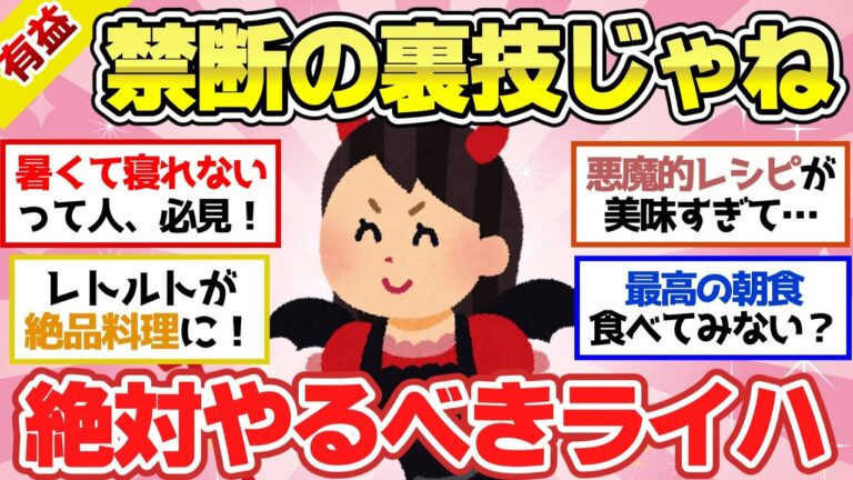 【有益スレ】知らないと流石にもったいない！半信半疑でやったら「すげぇー」ってなるライフハック！【ガルちゃん2chスレまとめ】