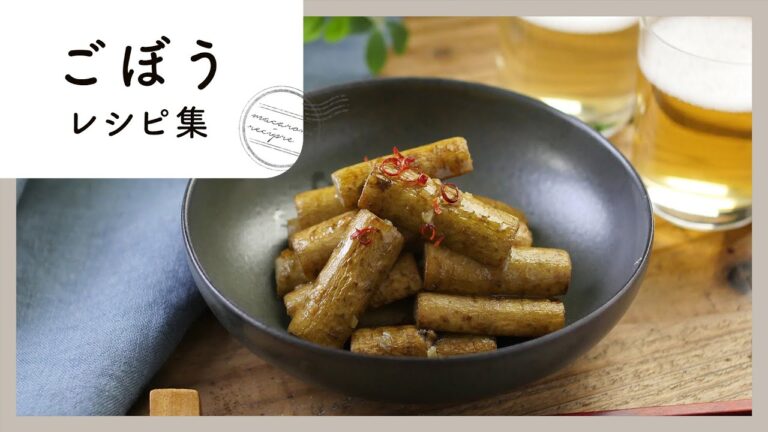 きんぴらだけじゃない！ごぼうレシピ集