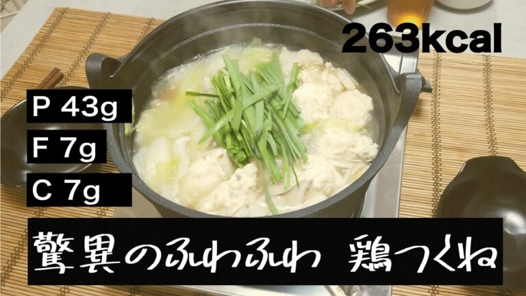 【リピート必至】ふわふわ鶏つくね（P43g F7g C7g)【263kcal】(ローファット)(TRIETキッチン)