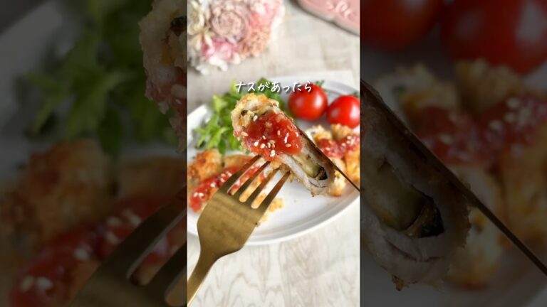 ナスと大葉のミルフィーユカツです。詳細はコメントに！ #料理動画 #レシピ動画 #ナス #茄子レシピ #なすレシピ #ミルフィーユ  #大葉 #梅レシピ　#おうち居酒屋 #簡単レシピ #時短レシピ