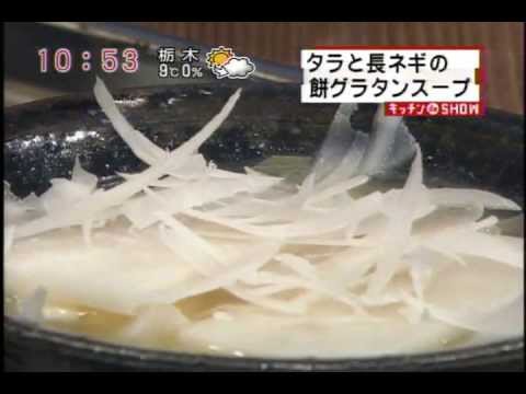 タラと長ネギの餅グラタンスープ