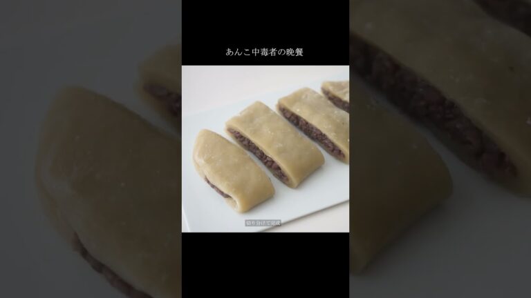 【巨大シリーズ&至高の銘菓】あんこ中毒者が作る『羽二重餅』 #shorts