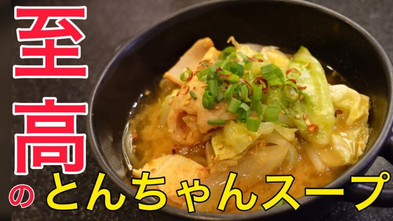 このホルモンをたべたらやみつきになって、家のホルモンはこればかりと言われます。【至高の旨辛とんちゃんスープ】【ハムゾー】