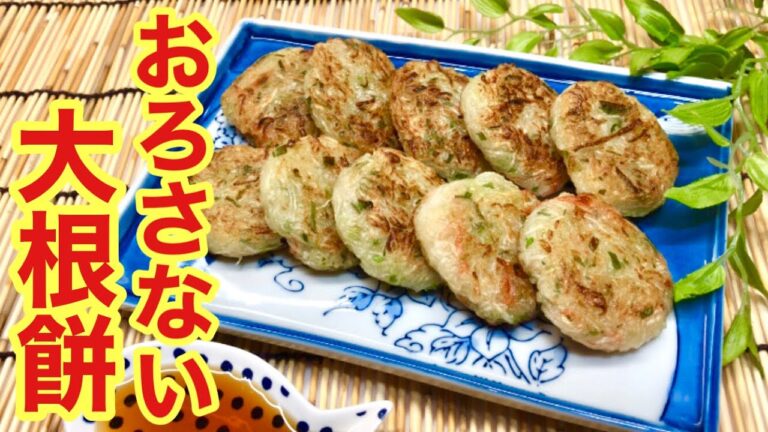 大根餅の作り方♪もう大根おろしません！中はもっちり外はカリッとしていて最高に美味しいです。