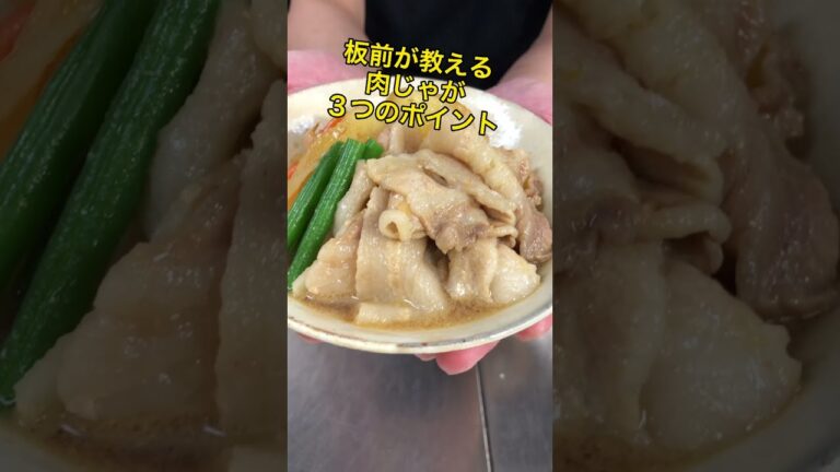 板前が教える『肉じゃが』の３つのポイント！〜豚肉レシピ〜#shorts