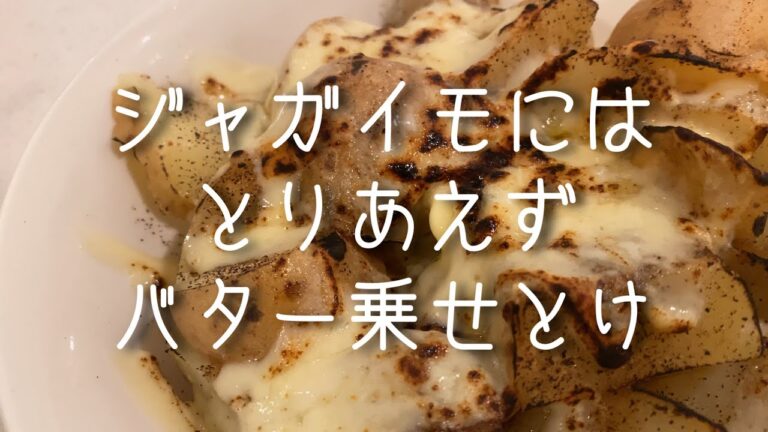 じゃがバター改『私服紹介』