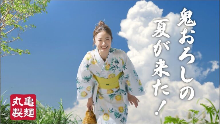 丸亀製麺「打ち立て冷やして待ってます。鬼おろし肉ぶっかけ」篇