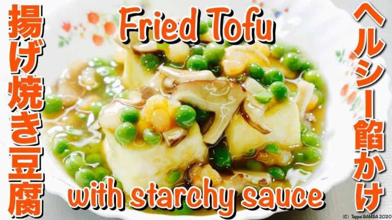 豆腐あんかけレシピ