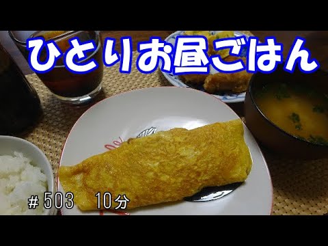 【お昼ごはん】納豆オムレツ　お味噌汁　お弁当の残り
