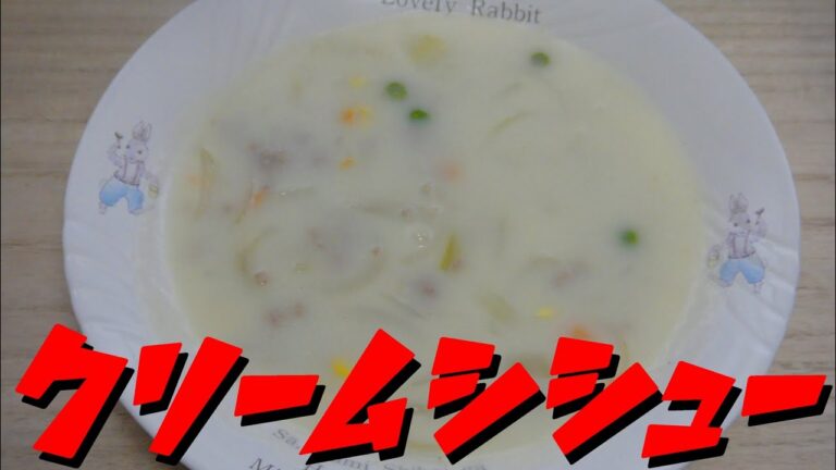 【簡単レシピ】   牛豚合い挽き肉とミックスベジタブルを使った「クリームシチュー」