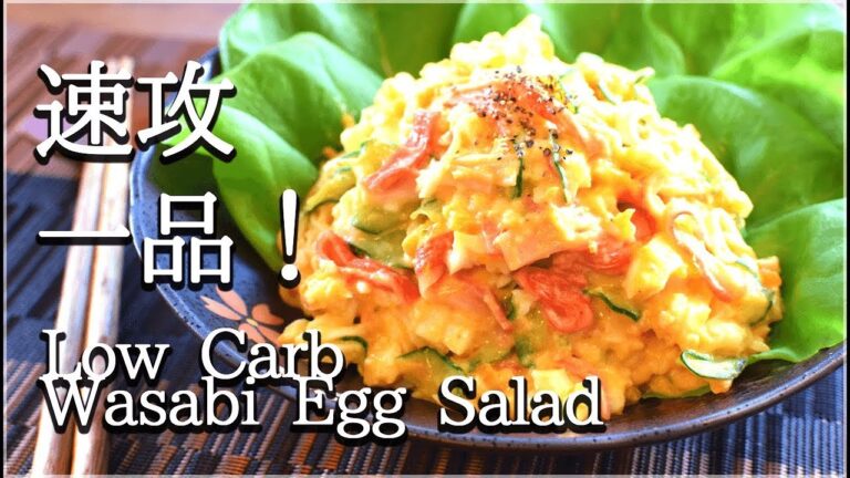 [低糖質]梅わさびマヨネーズの濃厚カニカマ卵サラダ！Low carb wasabi egg salad