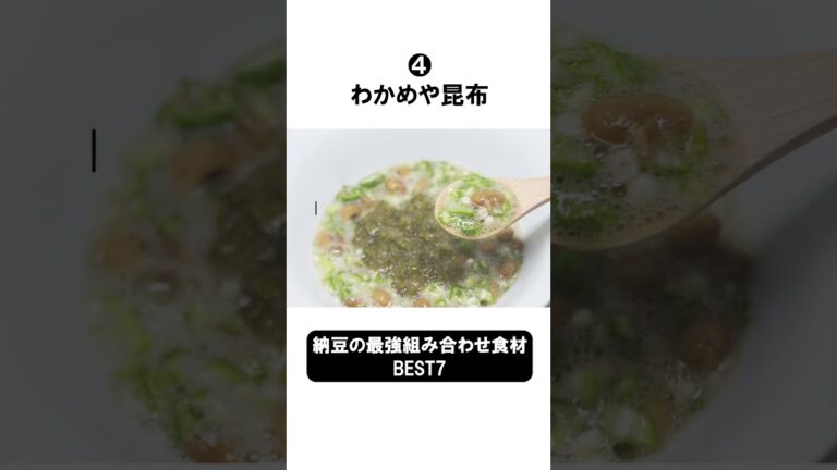 納豆の最強組み合わせ食材 BEST7