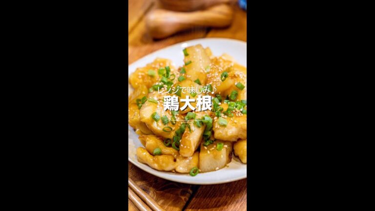 レンジで味しみ！鶏大根★
