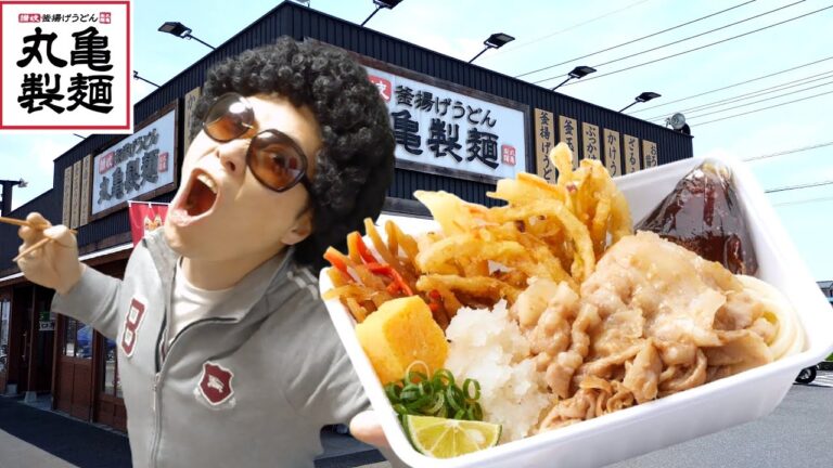 【丸亀製麺】新発売『豚の冷しゃぶうどん弁当』夏の新作登場‼