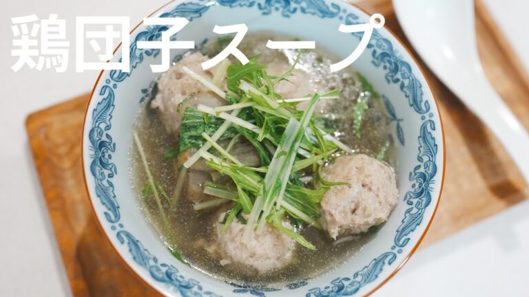 【鶏団子スープ】食物繊維豊富ゴボウ・低カロリー水菜♪♪