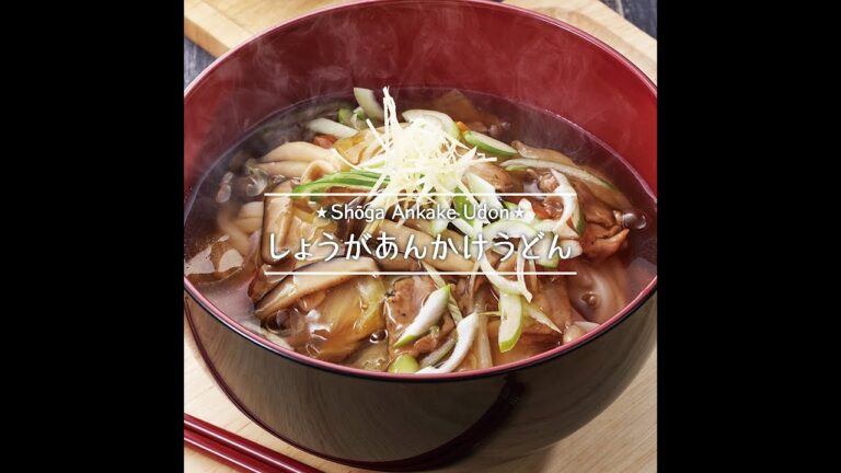 しょうがあんかけうどん