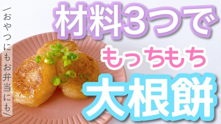 材料3つで【激ウマもちもち大根餅】皮も汁も無駄にしません!!!