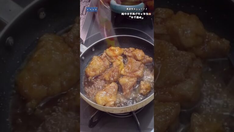 『高校生のお弁当作り🍱』鶏の甘辛揚げのぉ弁当🍱〔ゆず風味〕