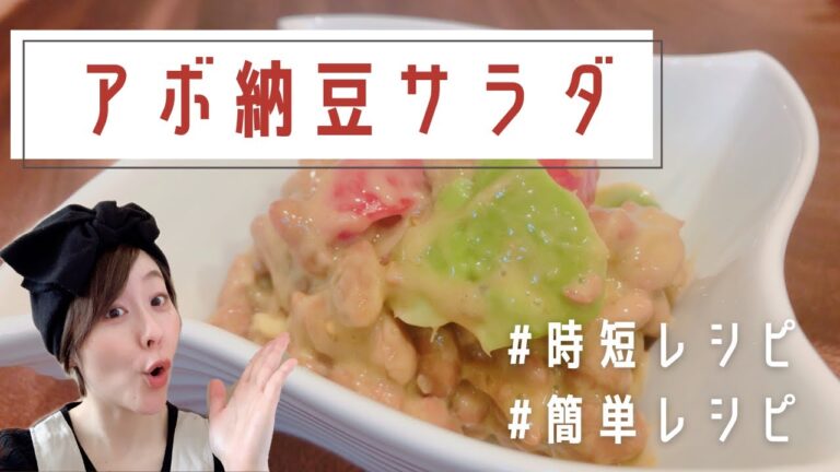 【納豆レシピ】簡単すぎる無限サラダ