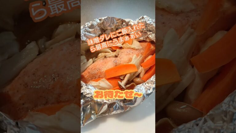 【料理】ホイルで鮭のちゃんちゃん焼き作るよ～ #料理 #鮭 #チャンチャン焼き