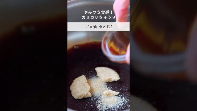 カリカリきゅうりのレシピ・作り方 #shorts #cooking