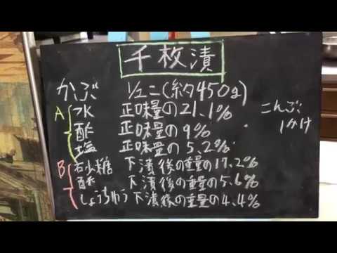 グダグタ料理教室第74弾 千枚漬け part1 かぶの下漬け