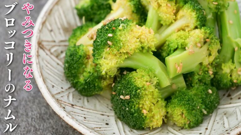 最高に旨いやみつきナムルがブロッコリーで簡単！家にある調味料で作れる【ダイエットにも】