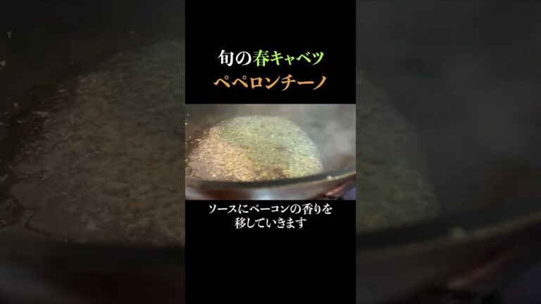 【春の王道】絶品春キャベツのペペロンチーノ#料理 #shorts