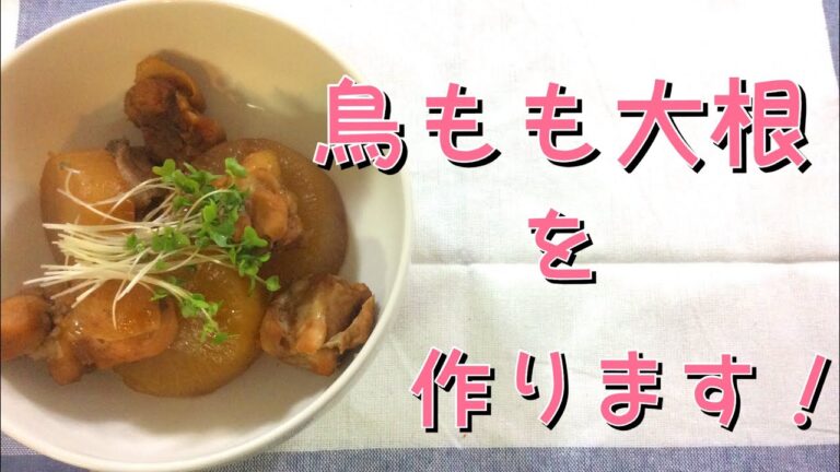 鶏もも大根を煮る！