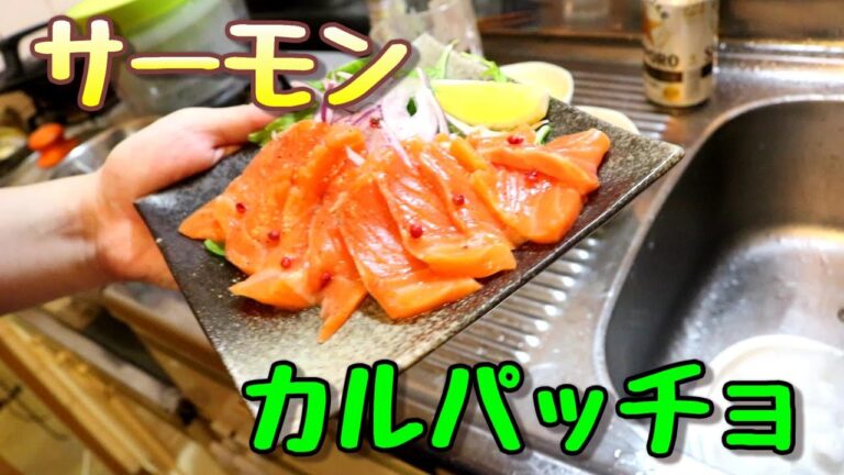 自家製ドレッシングのサーモンカルパッチョ♪【簡単】