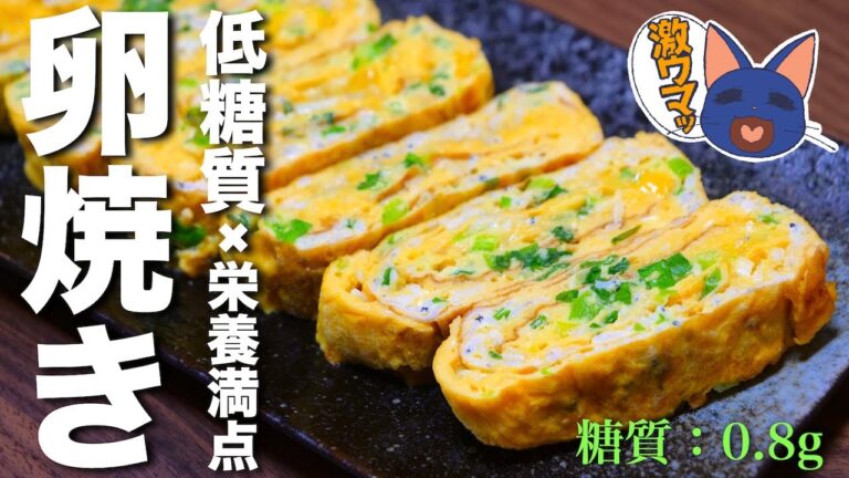 お弁当にピッタリ！栄養たっぷり、ボリューム満点☆「卵焼き」の作り方【糖質オフ】
