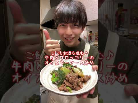 【簡単レシピ】ご飯も酒も進む♪牛肉とブロッコリーのオイスターソース炒め！#shorts
