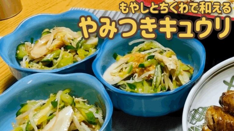 【料理苦手イエローが作る】やみつきキュウリ