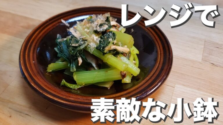 簡単にもう一品！『小松菜としいたけのお浸し』