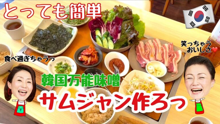 #1【韓国料理】簡単！サムギョプサルのサムジャンを作って焼いて食べちゃうよ♫