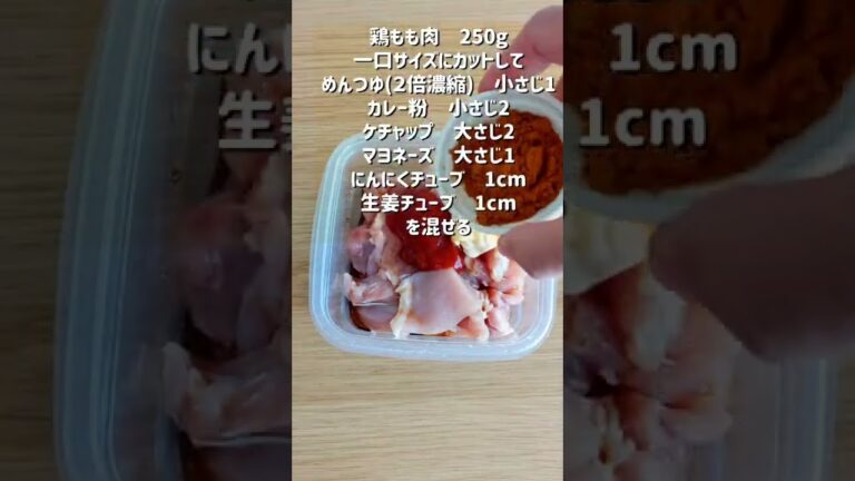 【レンジで1発！タンドリー風チキン】