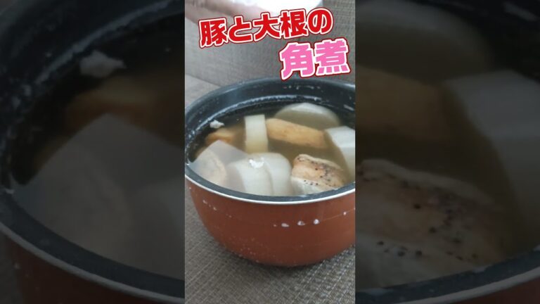 圧力窯で簡単豚と大根の角煮　#角煮　#豚肉　#大根　#圧力鍋　角煮丼　#丼