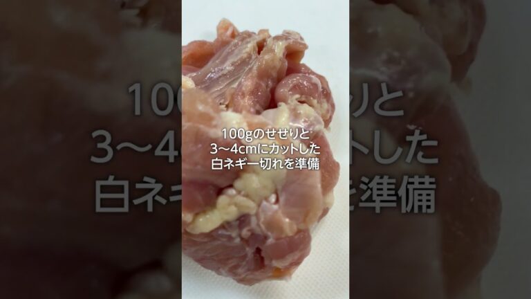 【居酒屋の味がお家で？】串なし焼き鳥！激ウマせせりの作り方！#shorts #簡単レシピ #居酒屋 #立川