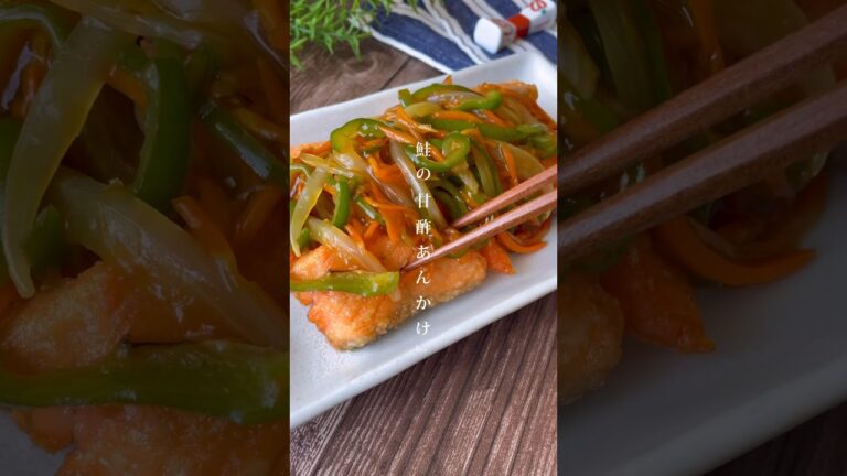 余り野菜の消費にも！ご飯がすすむ『鮭と野菜の甘酢あんかけ』おうちで定食屋の味【作り置きおかず】