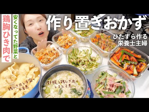 【作り置き】野菜たっぷり！栄養たっぷり♪１時間半ぐらいで出来る簡単おかず９品！【30代主婦】