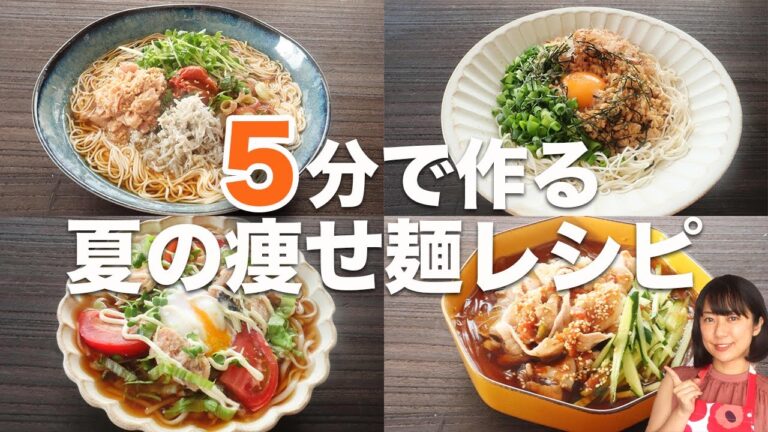 【5分で作る】超簡単！夏の痩せ麺低糖質レシピ4選【豆腐そうめん】